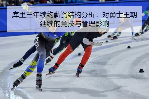 ku-li-san-nian-xu-yue-xin-zi-jie-gou-fen-xi-dui-yong-shi-wang-chao-yan-xu-de-jing-ji-yu-guan-li-ying-xiang-2-595.jpg