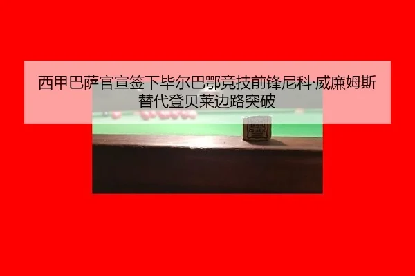 xi-jia-ba-sa-guan-xuan-qian-xia-bi-er-ba-e-jing-ji-qian-feng-ni-ke-wei-lian-mu-si-ti-dai-deng-bei-lai-bian-lu-tu-po-3-181.jpg